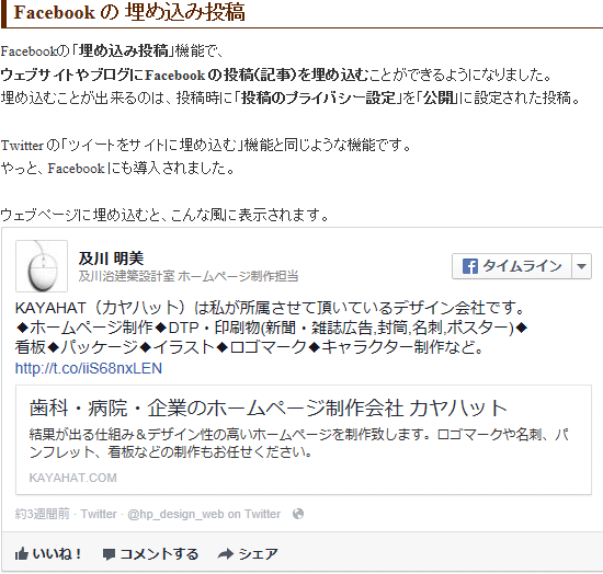 Facebook - 埋め込み投稿 自分のホームページにFaceboo...
