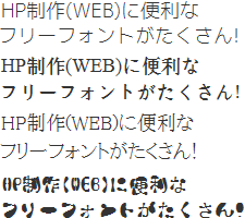 フリーで商用利用OKな和文フォント|及川WEB室