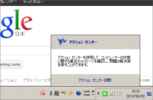 Windows7のアクションセンターのメッセージを消す方法｜及川WEB...