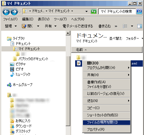 Windows7のエクスプローラーでマイドキュメント内の *.eml ...