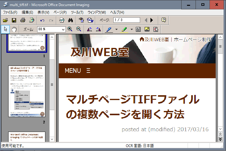マルチページTIFFファイルの複数ページを開く方法｜及川WEB室