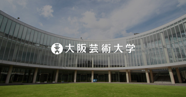 大阪芸術大学