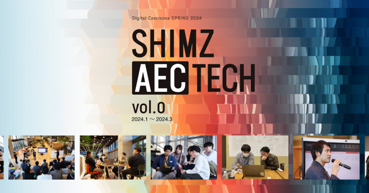 エキサイティングで自由な“学びの場”｜Shimz AEC TECH v...