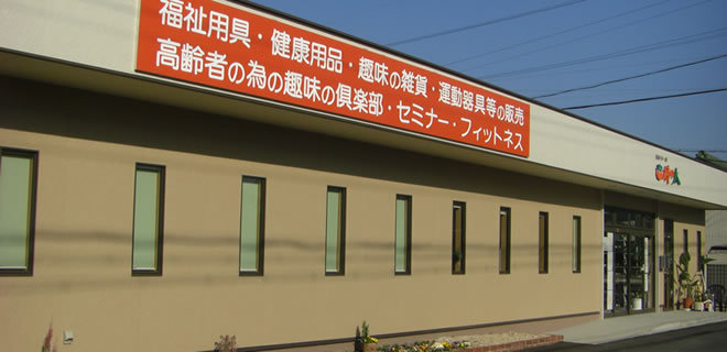 健康サポート館 柿の木（愛知県） | 納入実績 | 有限会社スイセツ ...