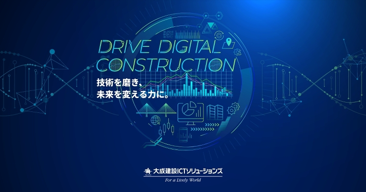 大成建設ICTソリューションズ コーポレートサイト