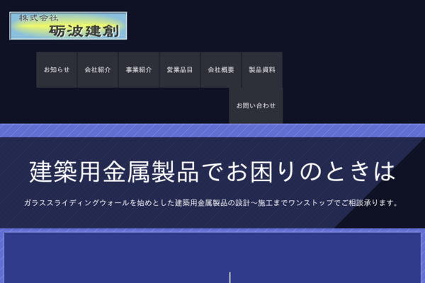 ガラス間仕切システムの砺波建創