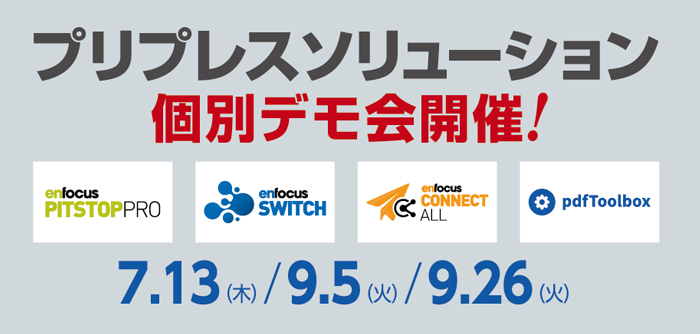 [製品個別デモ会]プリプレスソリューション個別デモ会 | 株式会社To...
