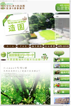 樹木医の山梨津々美造園