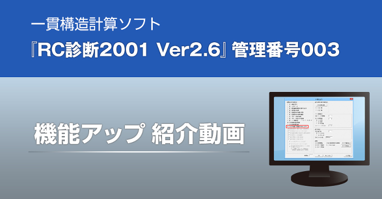 Super Build/RC診断2001 Ver2.6 管理番号003...