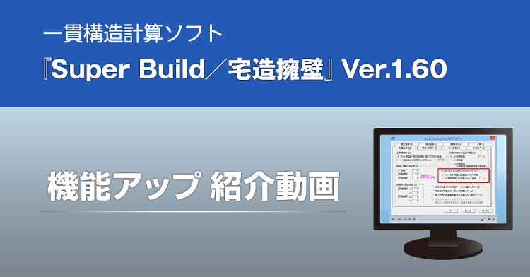 Super Build／宅造擁壁 Ver.1.60 機能アップ紹介動画...