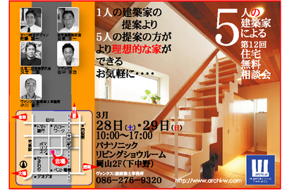 次の土日は無料相談会：パパは建築家 ヴァンクス１級建築士事務所-岡山県...