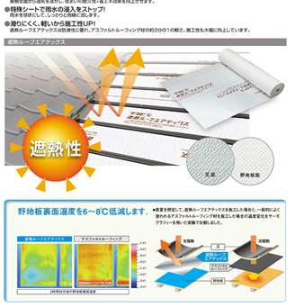 遮熱ルーフィング | 大阪の注文住宅、木の家の工務店コアー建築工房