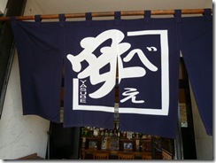 安べぇ :のカレーうどん →海老が直立しているよ! | 大阪の注文住宅...