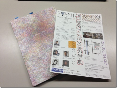 Diploma×KYOTO’13 | 大阪の注文住宅、木の家の工務店コ...