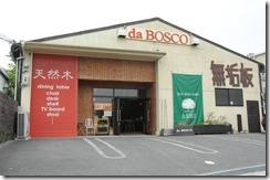 お家づくり ?家具屋さん? da BOSCO FURNITURE 箕面...
