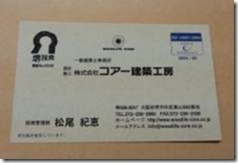 部署配属決定のご報告 | 大阪の注文住宅、木の家の工務店コアー建築工房
