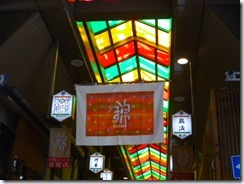 錦市場と祇園の茶所（ぎおん徳屋）わらびもち頂く | 大阪の注文住宅、木...