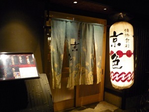 京都はんなり ２ | 大阪の注文住宅、木の家の工務店コアー建築工房