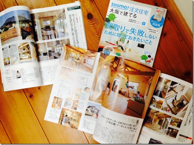 suumo 注文住宅 大阪で建てる 春号 | 大阪の注文住宅、木の家の...