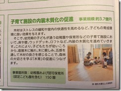 森林環境税 | 大阪の注文住宅、木の家の工務店コアー建築工房