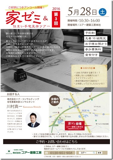 家ゼミ＆住まい手宅ツアーのご案内 | 大阪の注文住宅、木の家の工務店コ...