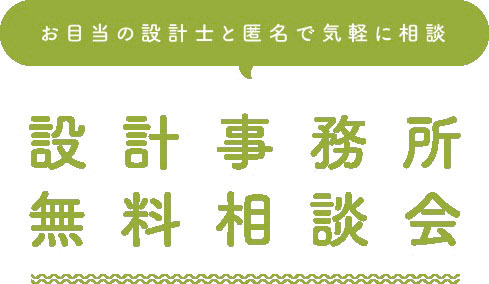News&Blog|2018/11/17 無料相談会