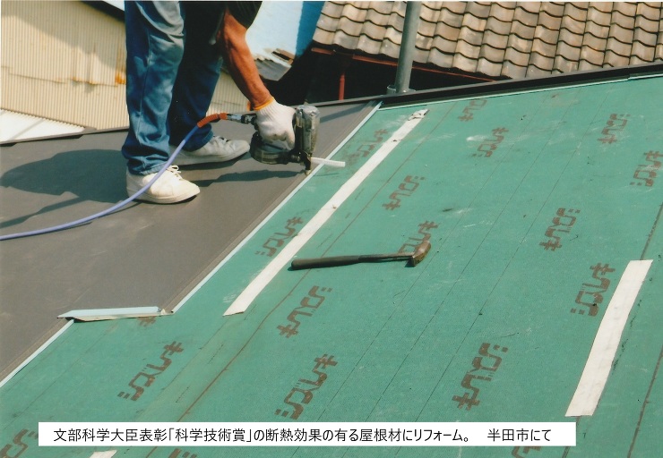 半田市屋根リフォーム